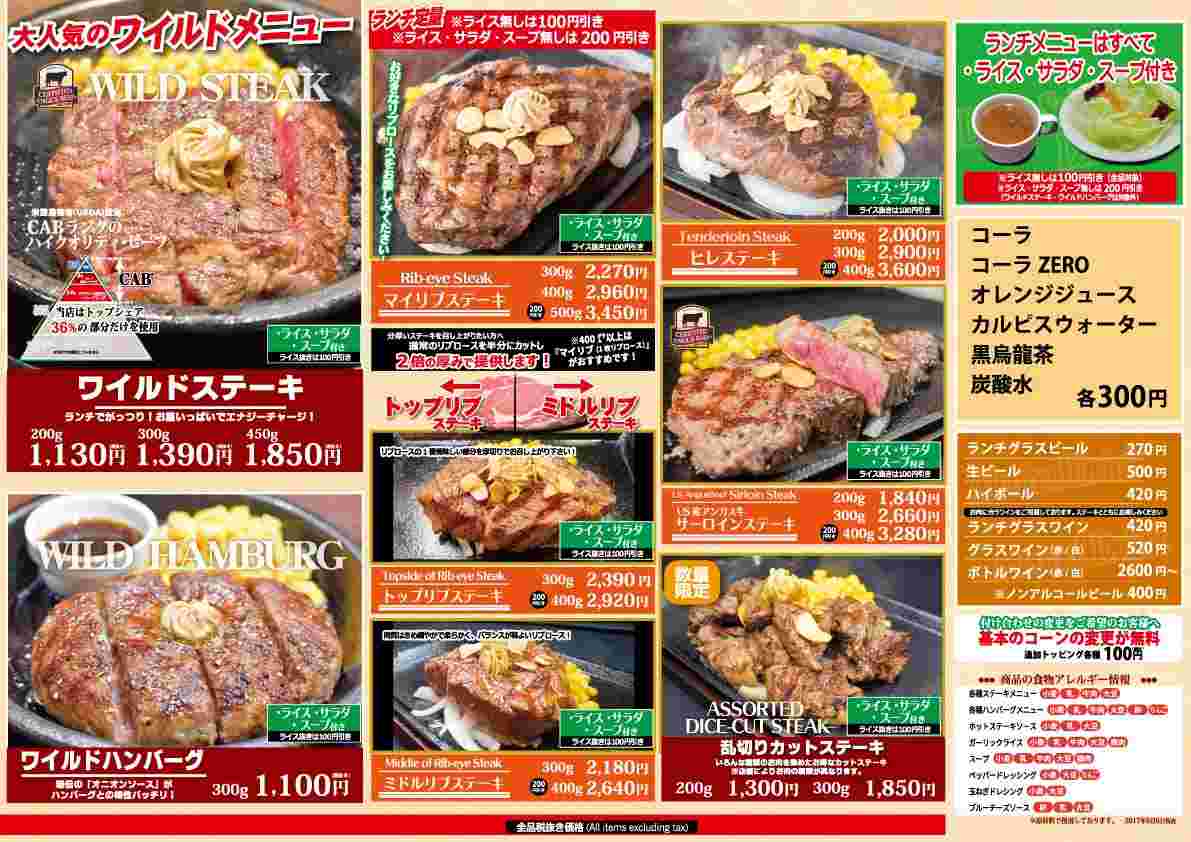 いきなりステーキのメニュー