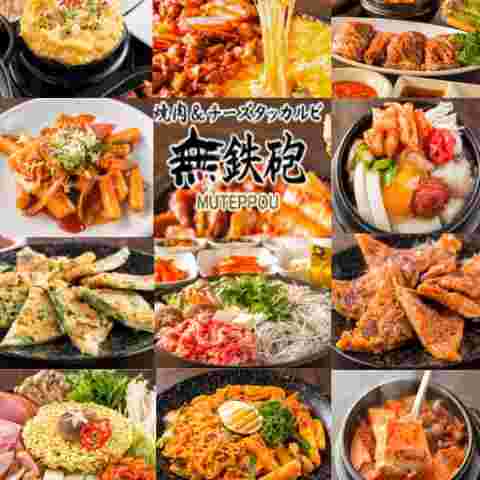 新大久保の「無鉄砲」の食べ放題メニューの写真一覧