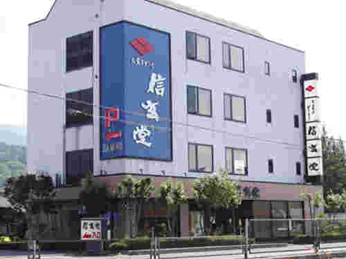 信玄堂の外観