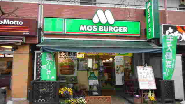 モスバーガーの外観