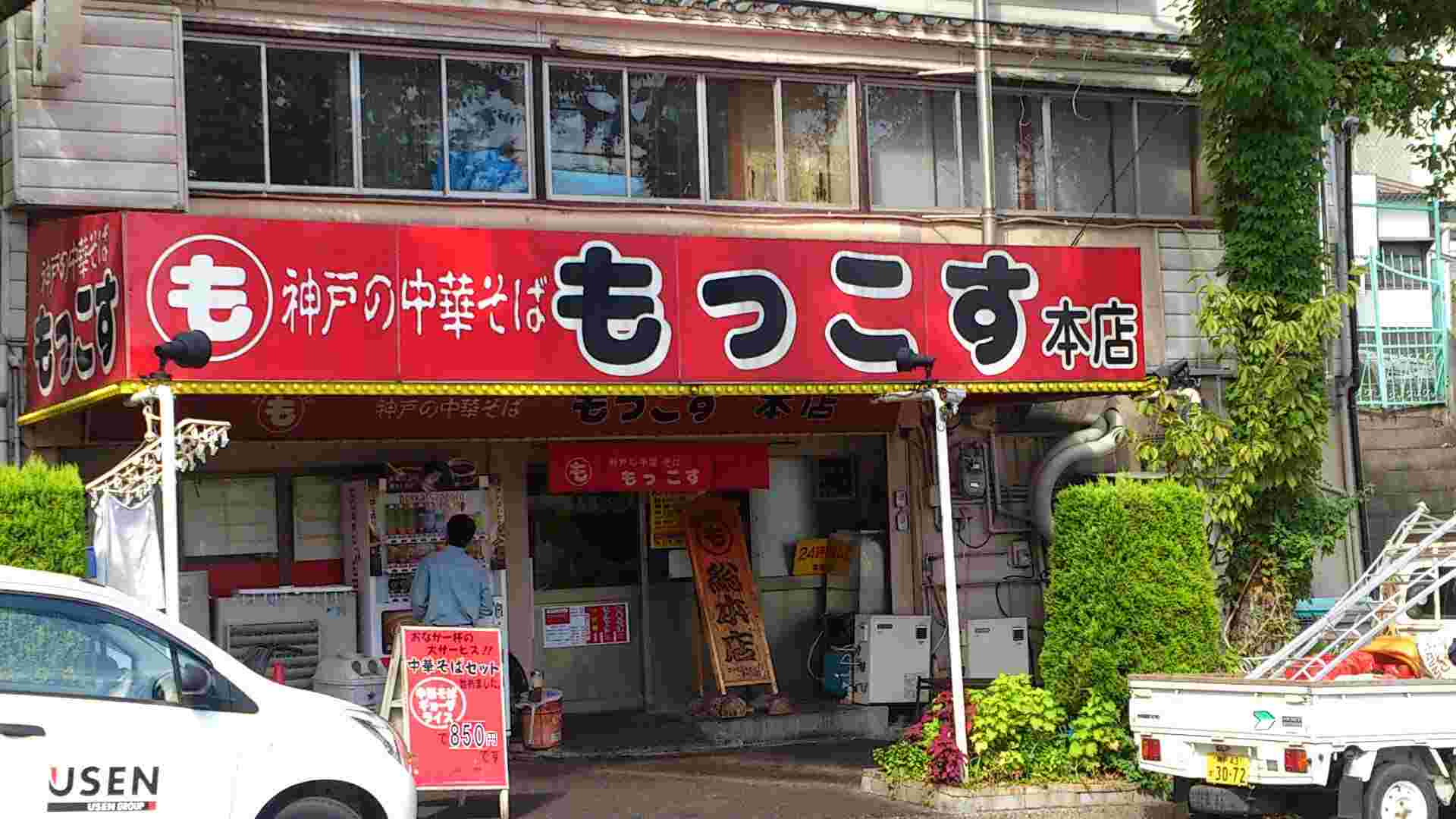 もっこすラーメン本店