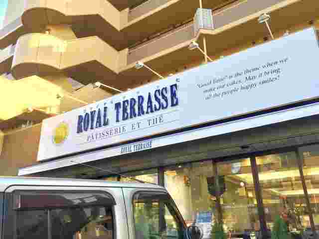 ロワイヤルテラッセの旭ケ丘店の外観