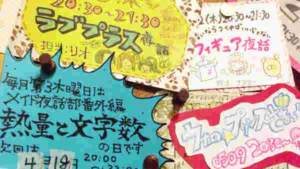 メイド夜話のイベントを知らせるポスター