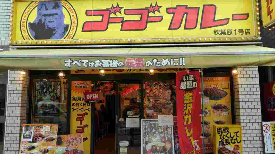 ゴーゴーカレーの外観