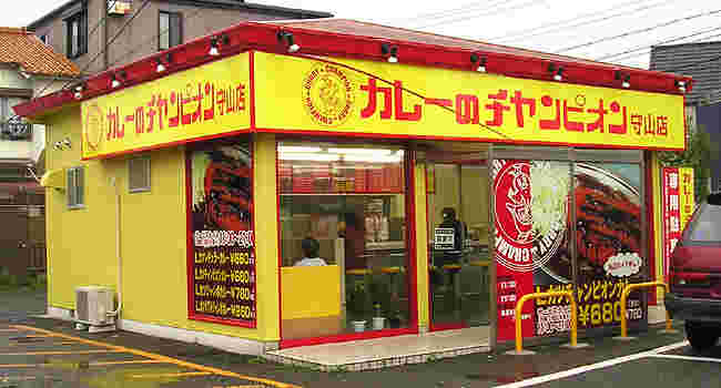 チャンピオンカレーの外観