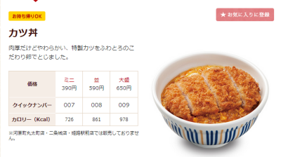 カツ丼のカロリーと値段