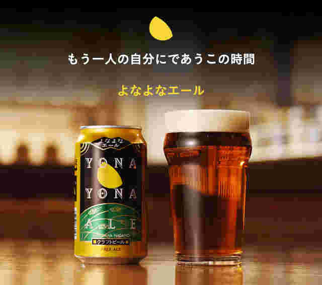 よなよなエール