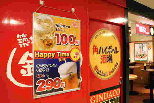 銀だこハイボール酒場のハッピーアワーの看板