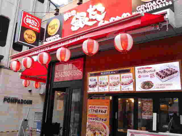 銀だこハイボール酒場の店舗