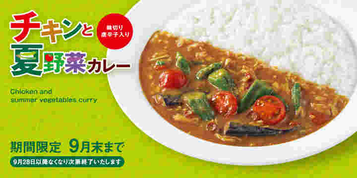 チキンと夏野菜カレー