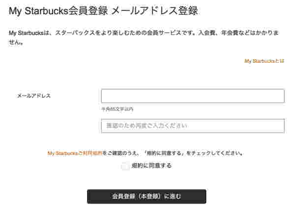 会員登録ページの画面