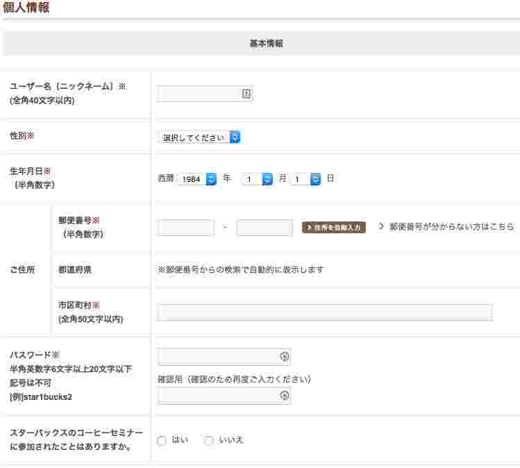 マイスターバックスの個人情報入力画面