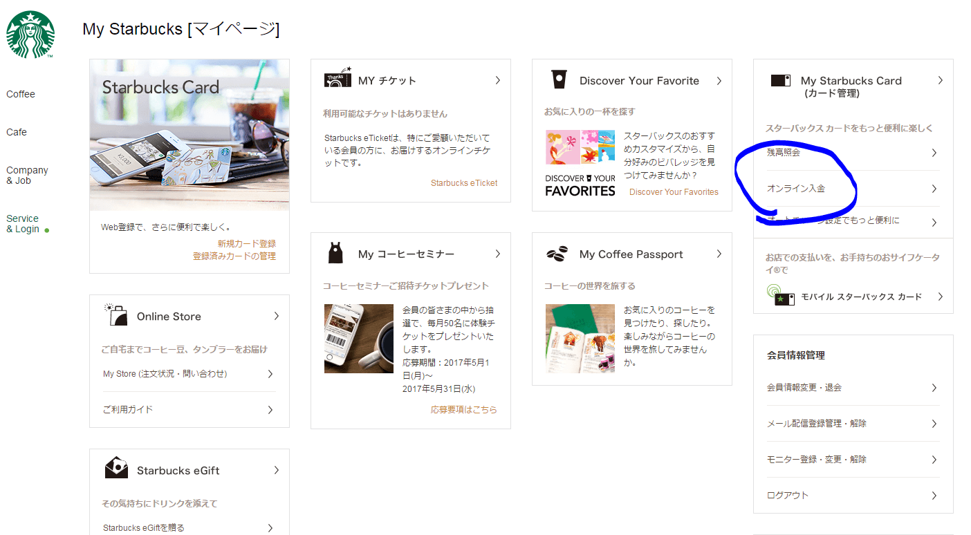 マイページにあるオンライン入金の場所