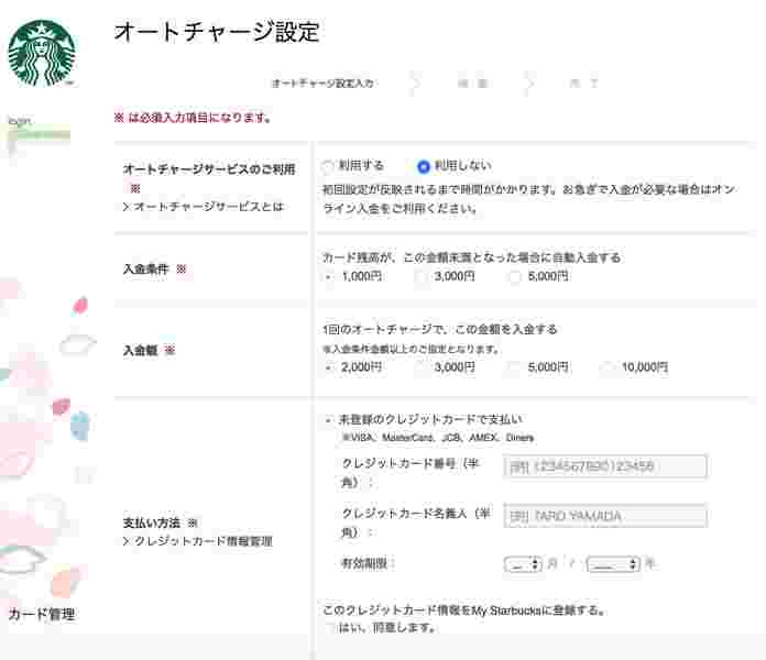 オートチャージ設定画面