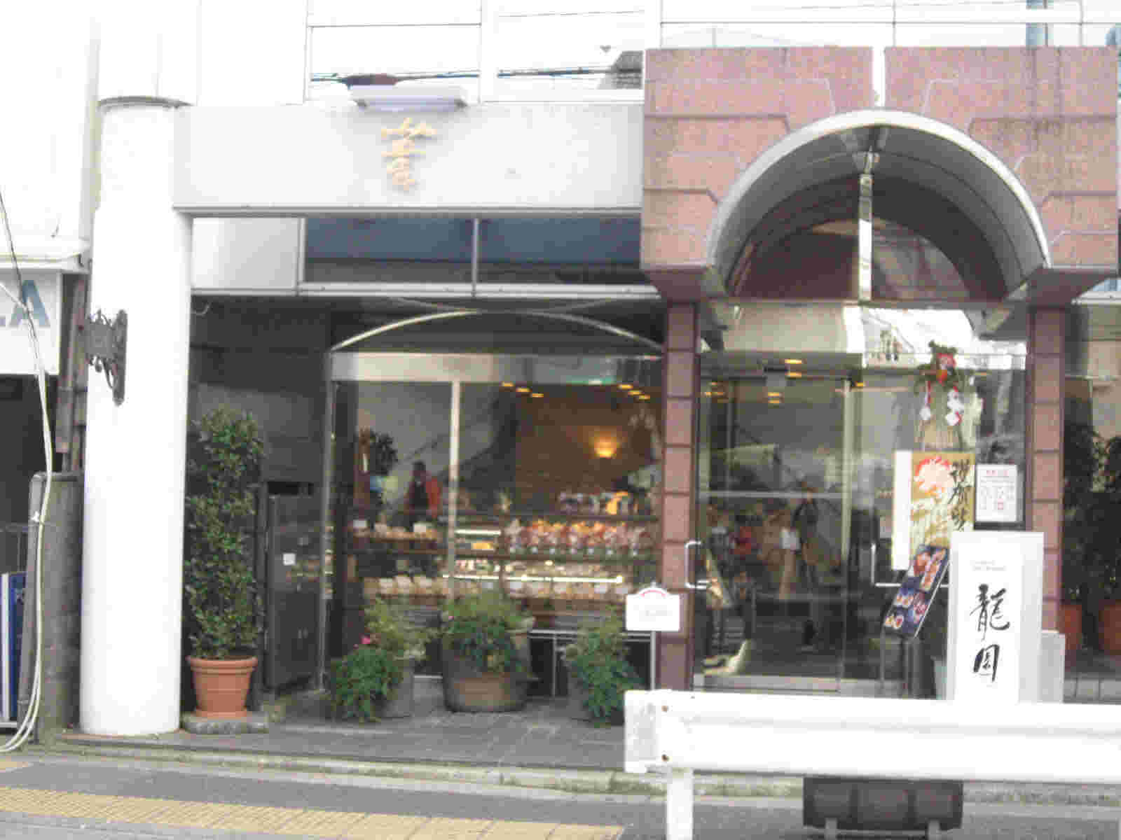 「葦」平塚駅西口本店の外観の様子