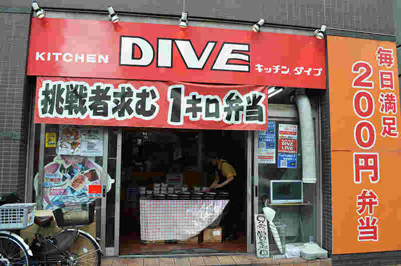 キッチンＤＩＶＥ外観