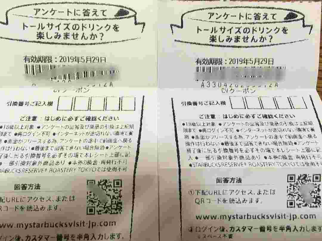 アンケートが付いているレシートが横に2枚並べられている。