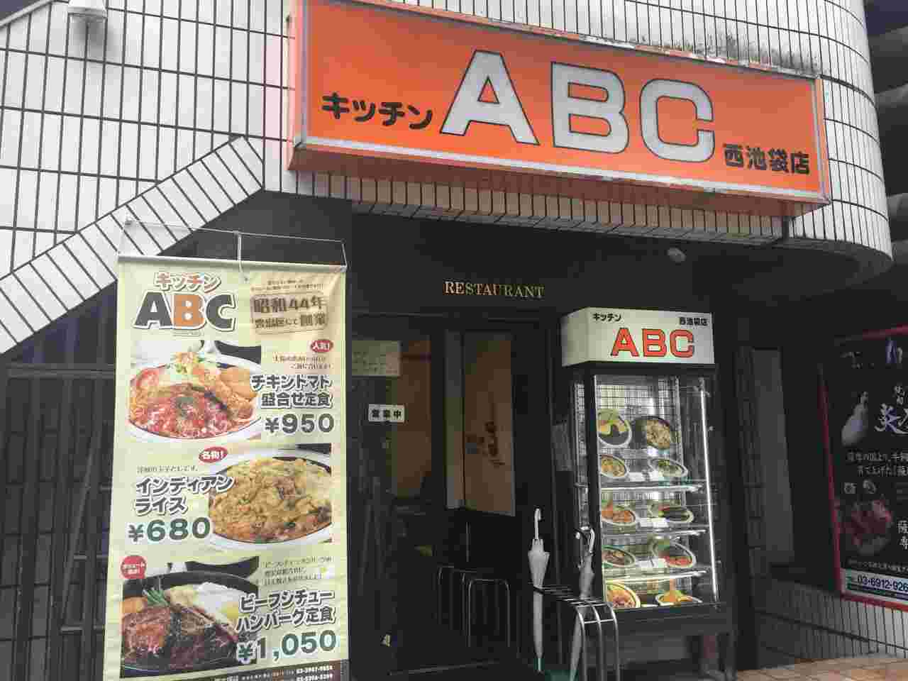 キッチンABC西池袋店の外観