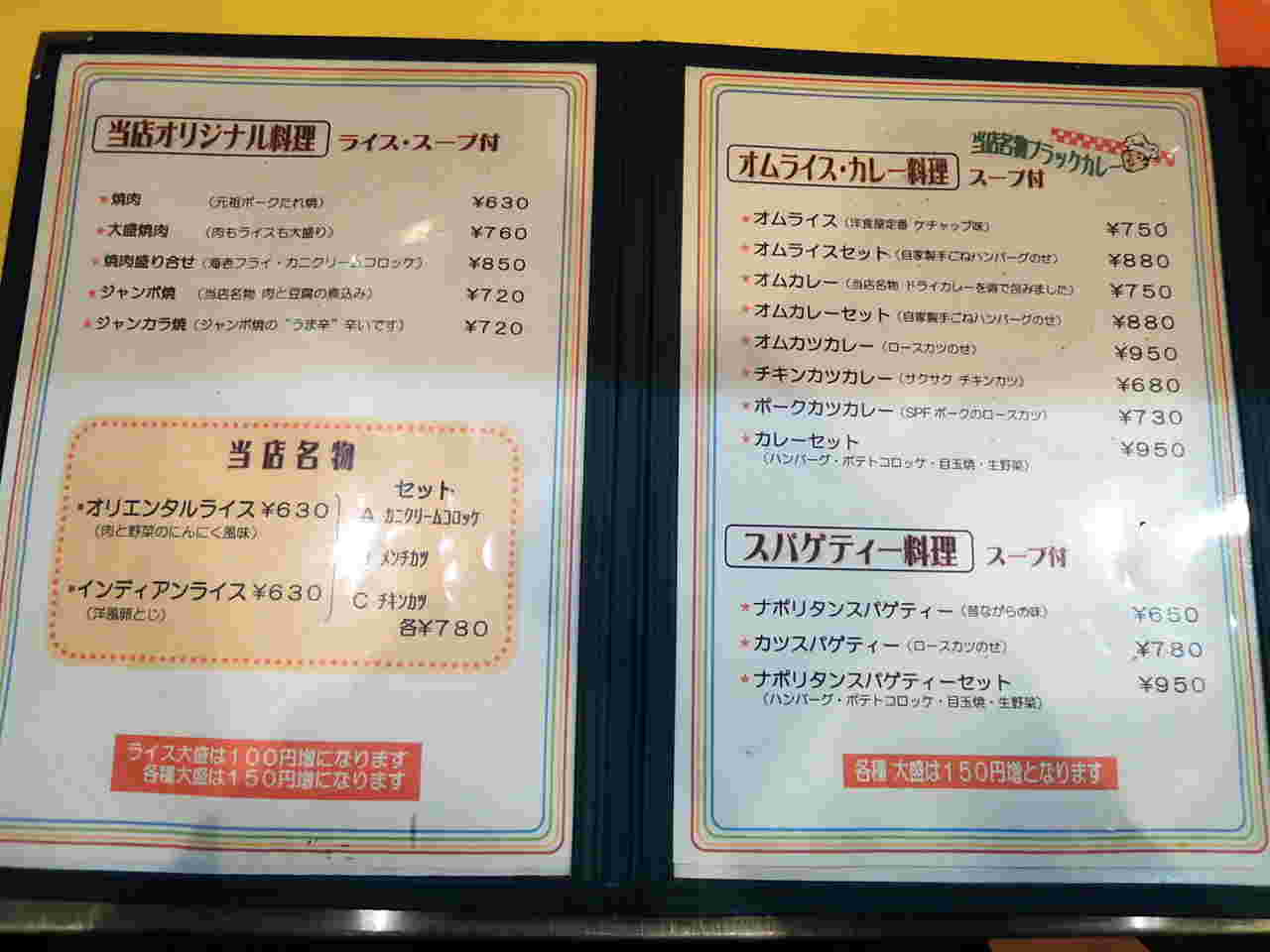 キッチンABCのメニュー