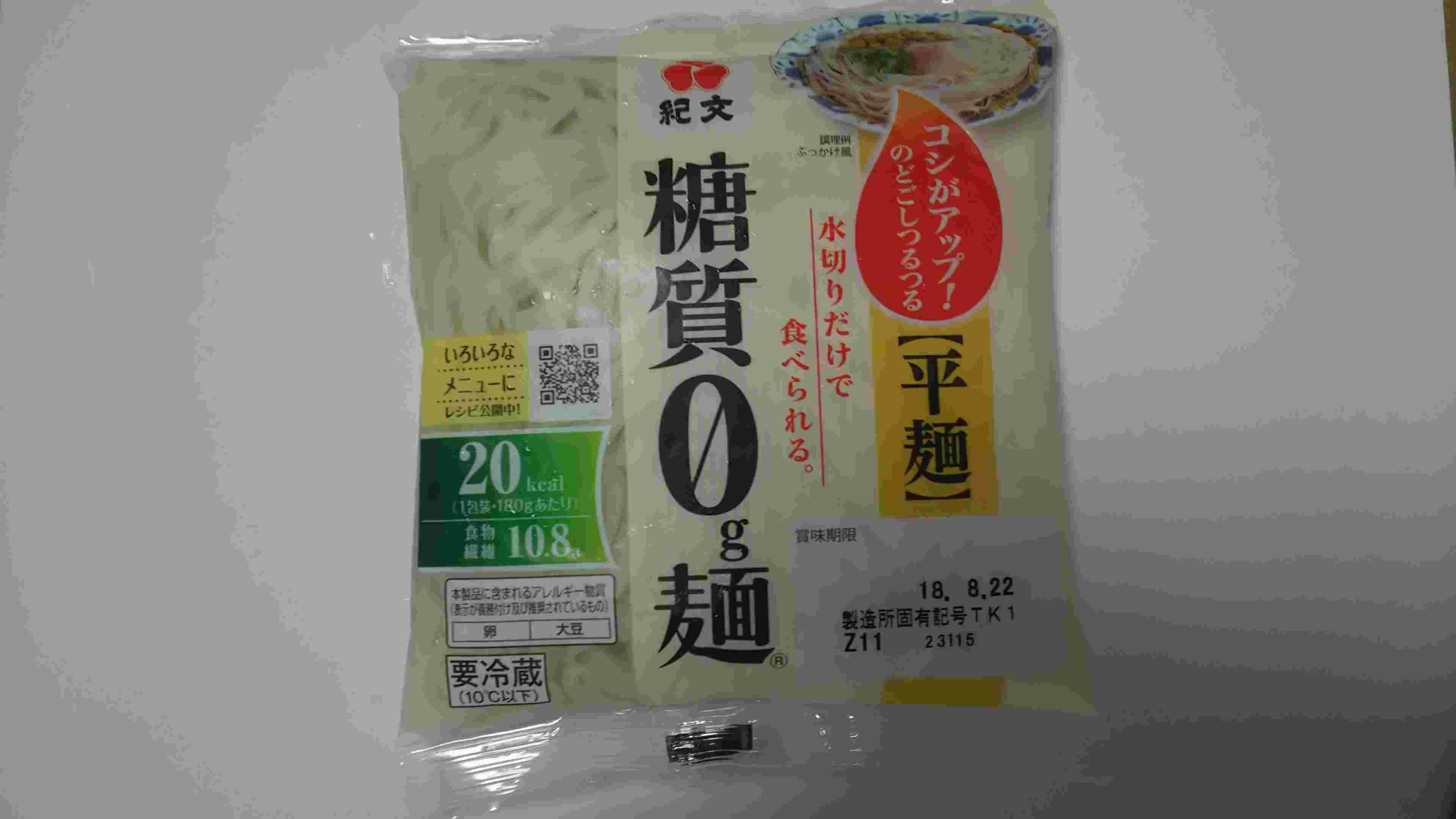 糖質ゼロ麺