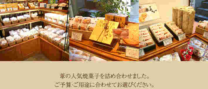葦のショップに置かれている焼き菓子などを紹介