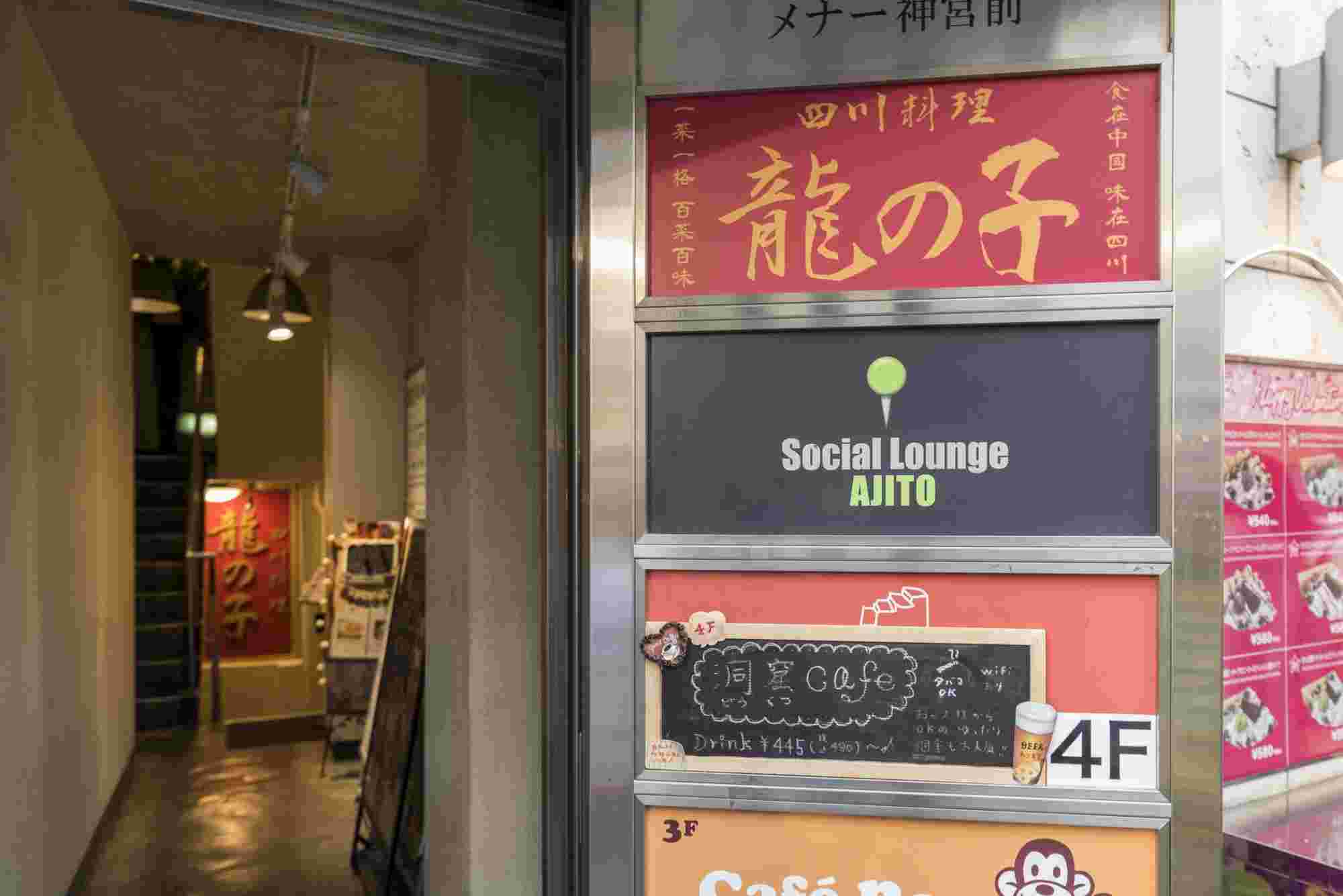 龍の子が入っているビルのテナントの看板