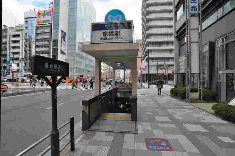 東京の京橋駅