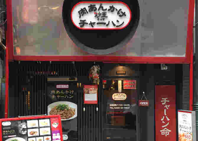 チャーハン炒王の外観