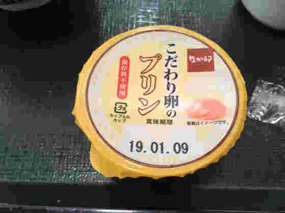 こだわり卵のプリン