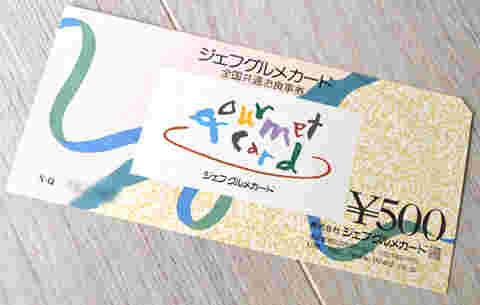 ジェフグルメカードの様子
