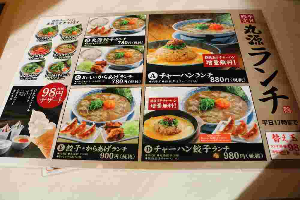 丸源ラーメンのランチメニューの様子