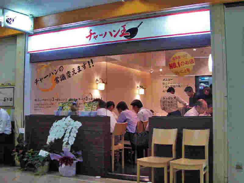 チャーハン王の店舗外観