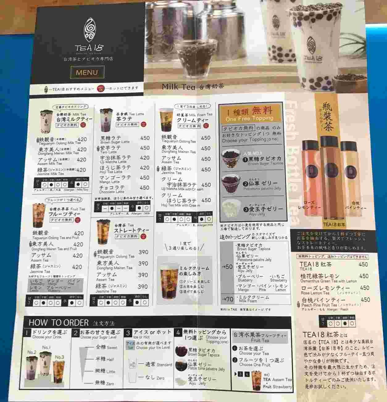 TEA18のメニュー