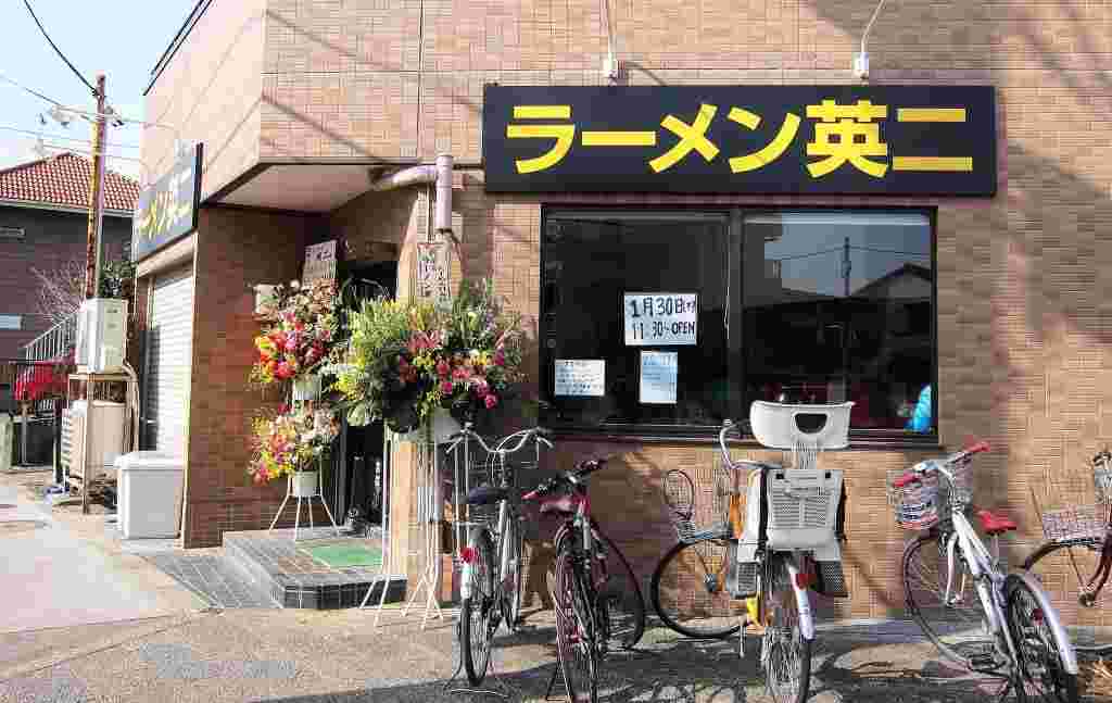ラーメン英二の店舗外観