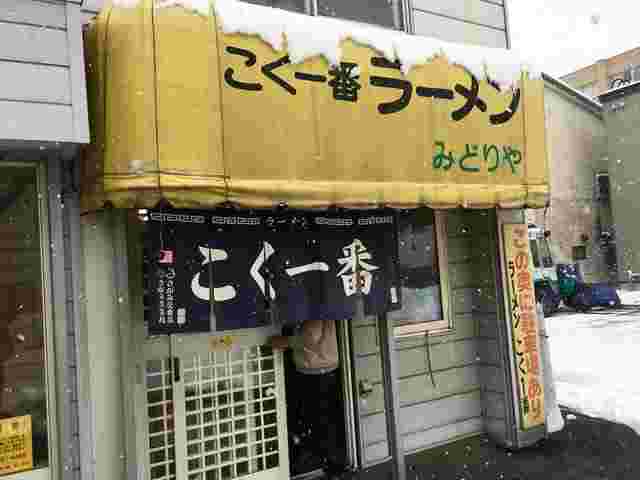 こく一番の外観画像