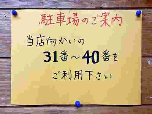 駐車場案内の張り紙の様子