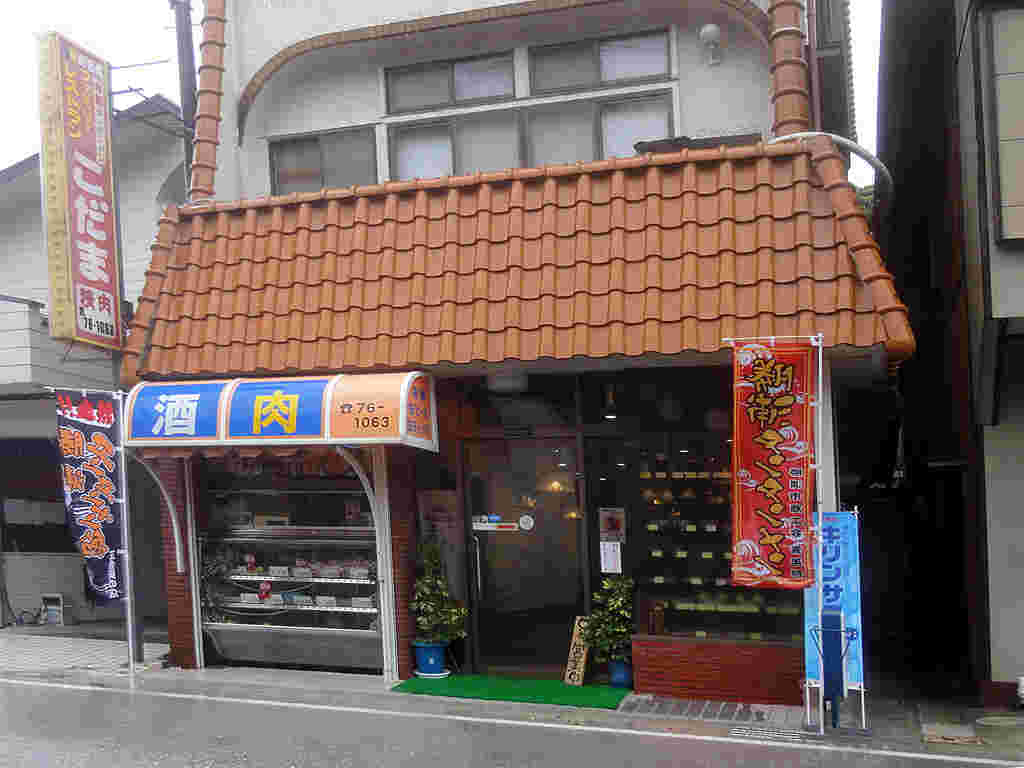 レストランこだま
