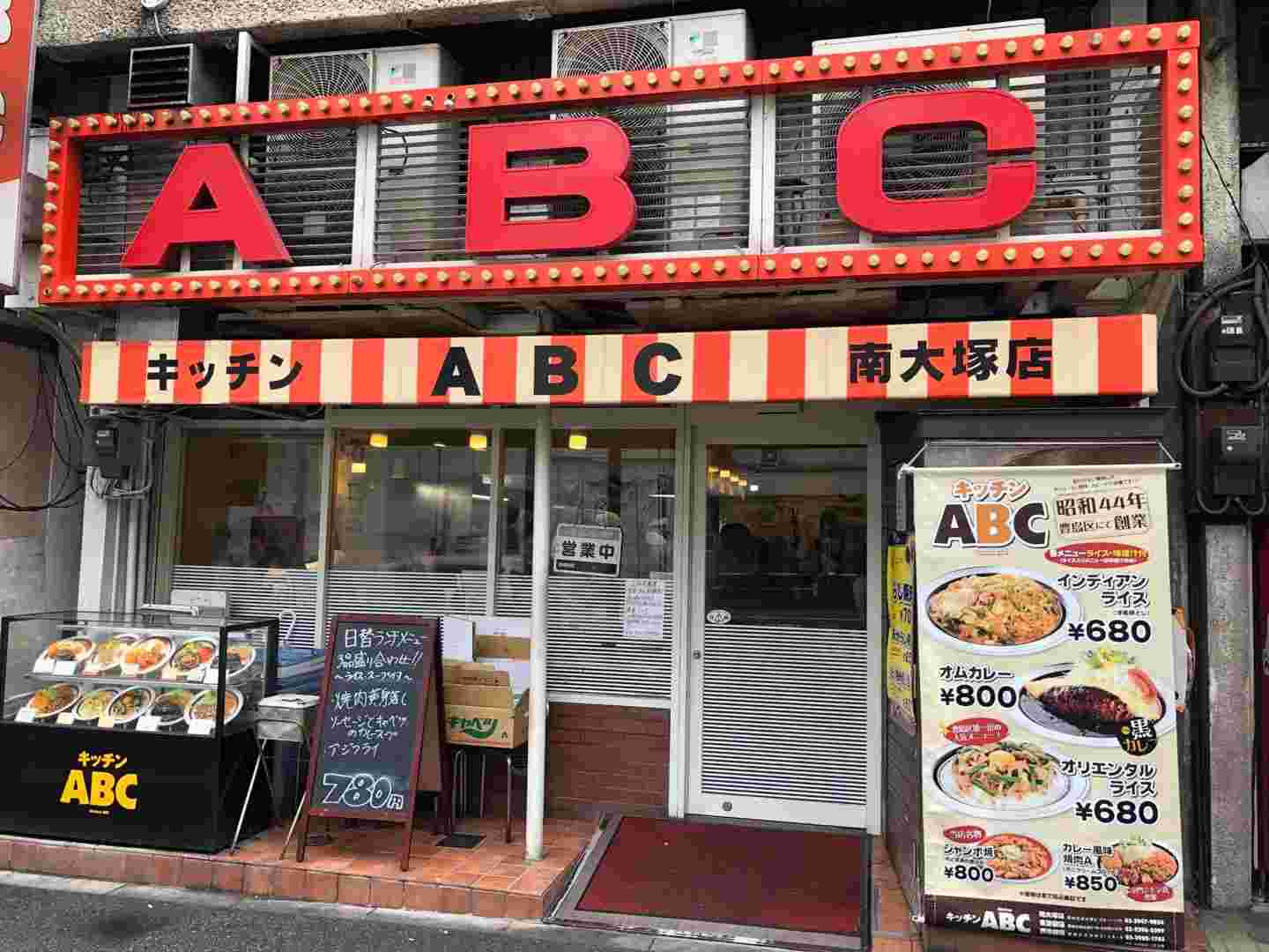 キッチンABC南大塚店