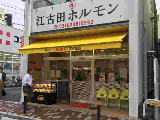 キッチンABC江古田店入り口