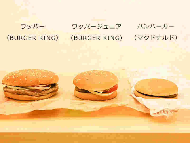 ワッパーとワッパージュニアとマクドのハンバーガーを並べた画像