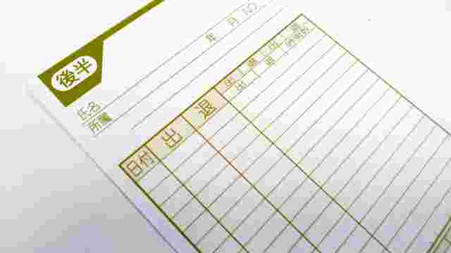 タイムカード