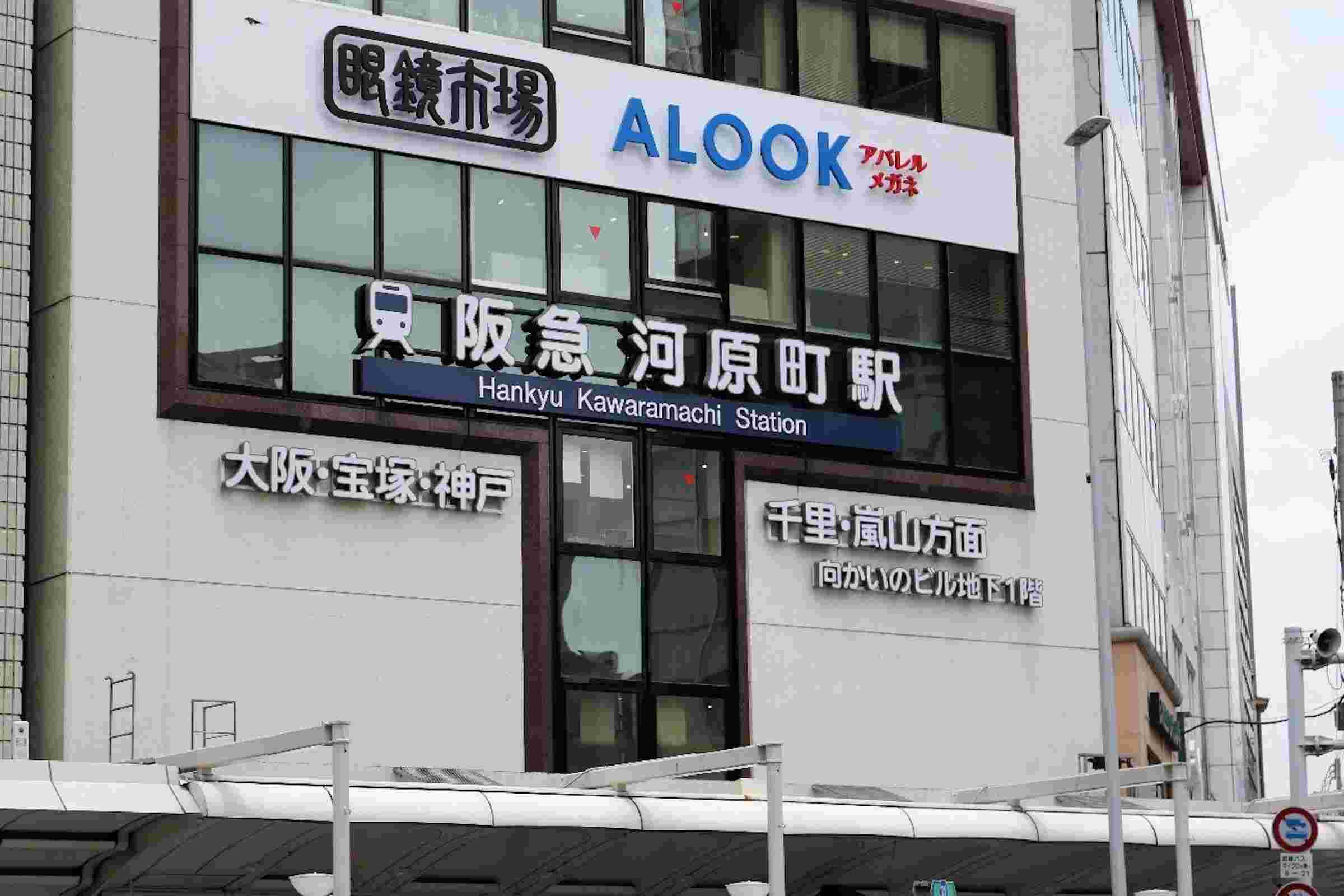 阪急京都本線の河原町駅の様子