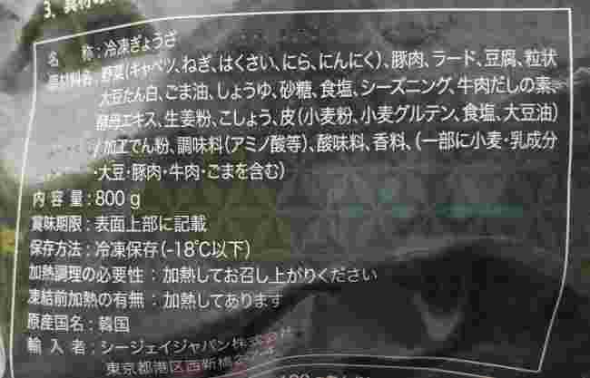 bibigoの水餃子位の原材料表示