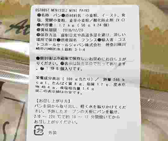 メニセーズの食品表示