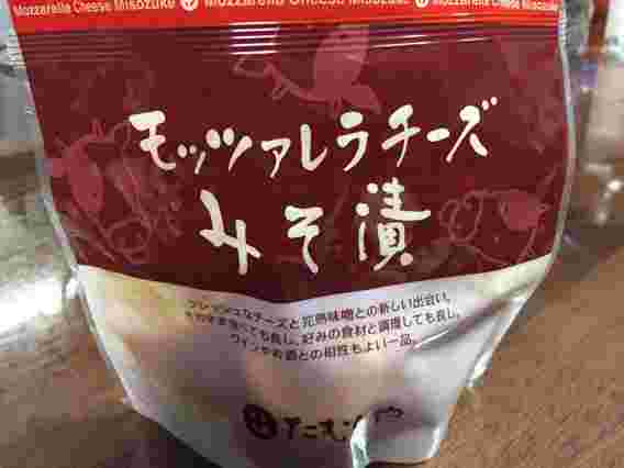 いろいろな食べ方ができるたむらやのモッツァレラチーズのチーズみそ漬