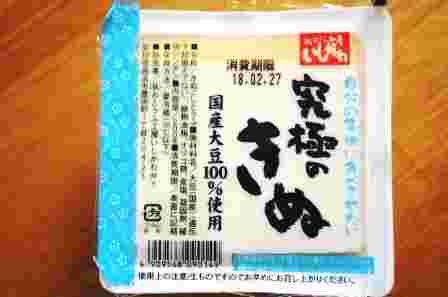 おとうふ工房いしかわの「究極のきぬ」