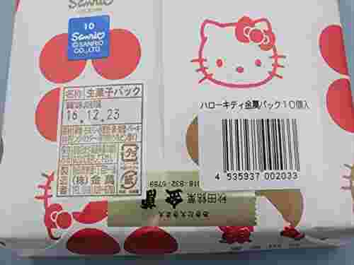 秋田銘菓「金萬」に貼ってある賞味期限シール