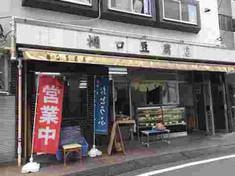 池袋の樋口豆腐店の店構え