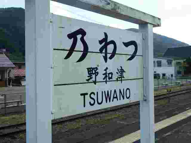 津和野に行こう！