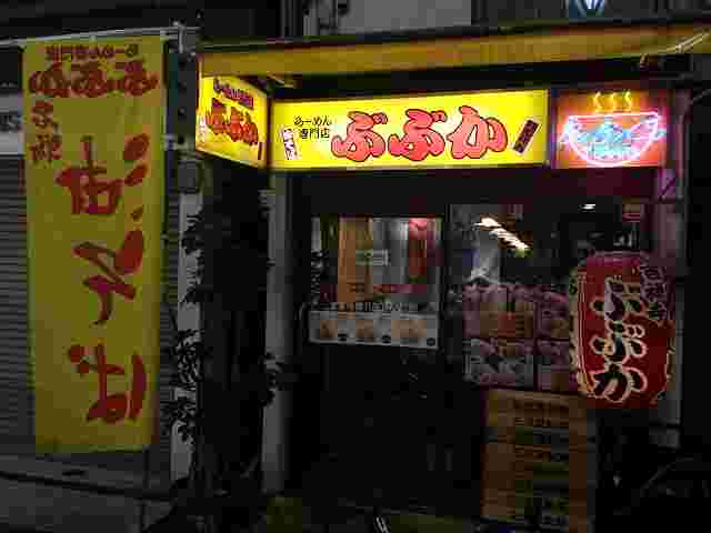 吉祥寺ぶぶか